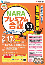 2月17日（月）企業合同説明会へ出展します