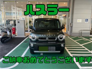 ハスラー納車おめでとうございます！！！