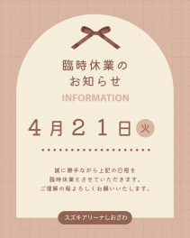臨時休業のお知らせ