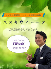 スズキウィーク終了間近！！