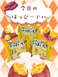 今月のハッピーデイ