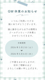 ☆ＧＷ休業日のお知らせ☆