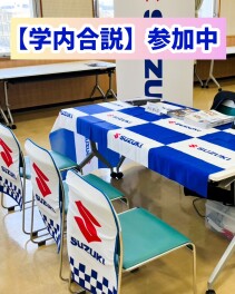 【学内合説】参加中！