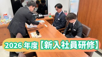 2026年度【新入社員研修】のようす⑤