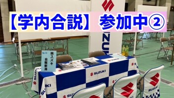 【学内合説】参加中＆【会社説明会】開催中！