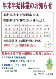 年末年始休業のお知らせ