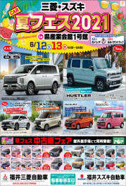 産業会館　夏フェス2021　開催中！