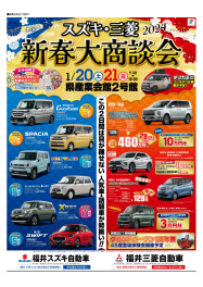 新春大商談会開催！！