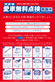 愛車無料点検開催中♪