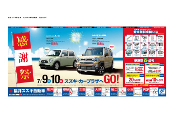 ★サマーinチェック　2022★