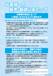 保険その他の金融商品の販売にあたって