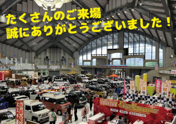 たくさんのご来場ありがとうございました！