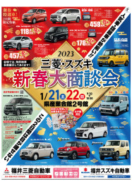 新春大商談会開催♪