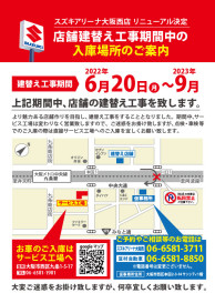 店舗建替え工事のお知らせ