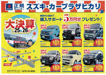 大決算★今週末はカープラザヒカリへ
