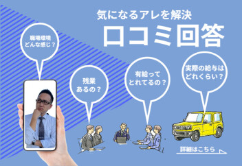口コミ回答サイト、はじめました。
