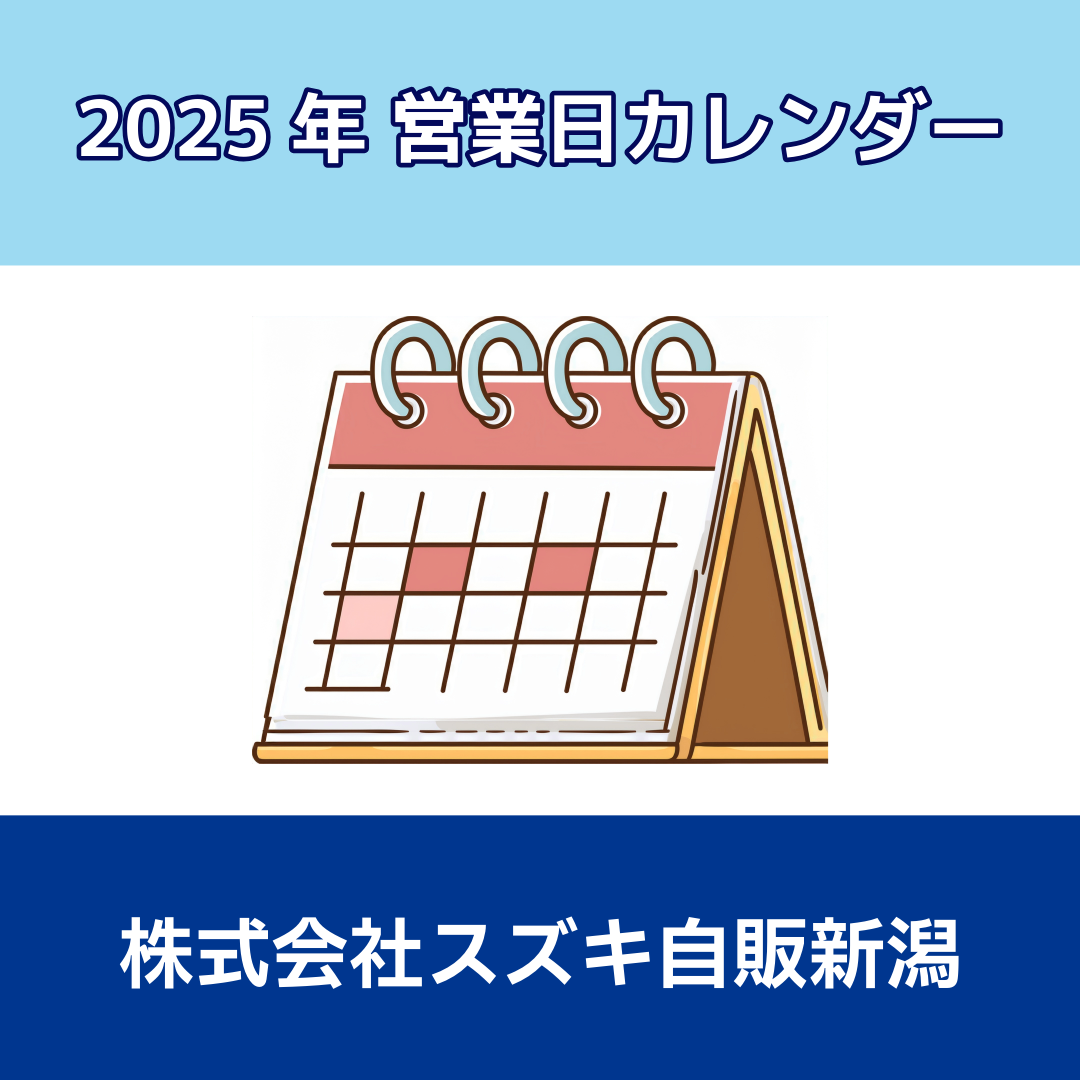 営業日カレンダー