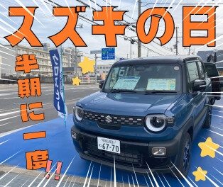 【半期に1度の大イベント！】スズキの日開催します！ 2/28(土)~3/3(火)