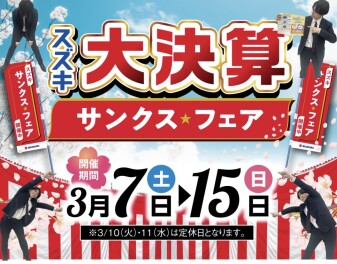 サンクスフェア始まります！