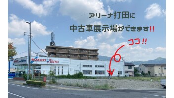 アリーナ打田「中古車展示場」９月オープン予定！