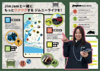 ★ジムニー好きへ★スマートフォンアプリ「JimJam」リリースです！