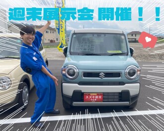 １０月！週末展示会のご案内！