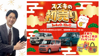 【初売り】１２日まで！本当にお得です！