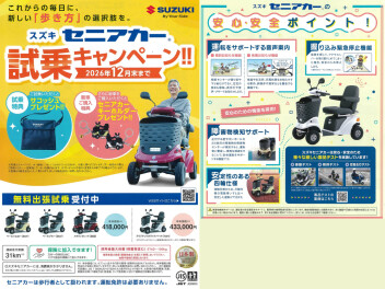 セニアカー試乗キャンペーン！！