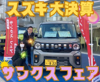 【大決算フェア後半！】スズキ大決算サンクスフェア開催中！ ~2/16(月)