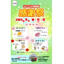 ★☆お客様感謝祭☆★