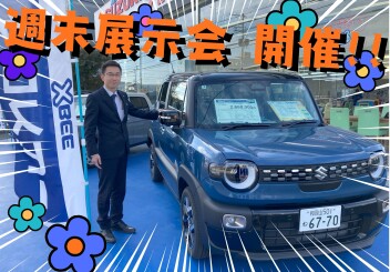 11月も残り2週！？　週末展示会のご案内！！