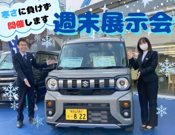 元気に開催！週末展示会のご案内です! 1/31(土)~2/2(月)