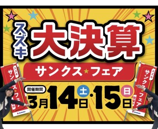 サンクスフェア１５日までです！