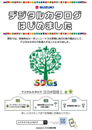 デジタルカタログのご案内！！！