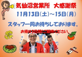 スズキ自販宮城　お客様感謝祭開催♪