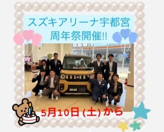 スズキアリーナ宇都宮周年祭開催します‼