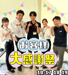 ★★★さがみはら店お客様大感謝祭★★★