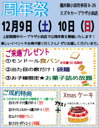 12/9・10周年祭！！！