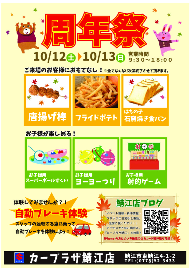 周年祭、開催します！！