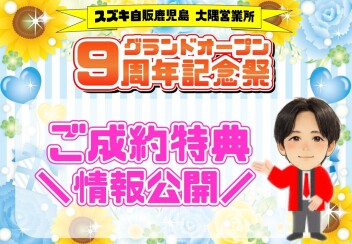 **ご成約特典情報**