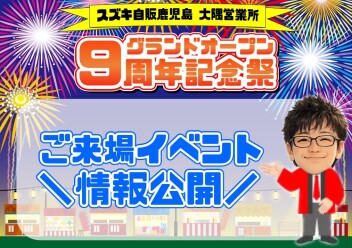 **ご来場イベント情報**