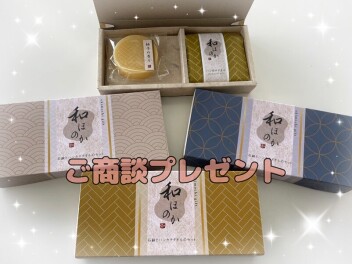 プレミアム商談フェア　プレゼント！