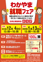 COCO日誌　2020年3月卒業の学生さんへ　12月4日（水）合同企業説明会に出展します！