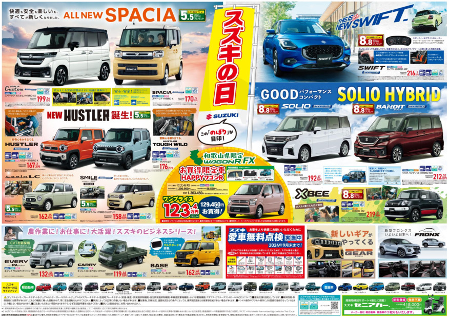 9月スズキの日のご案内！！