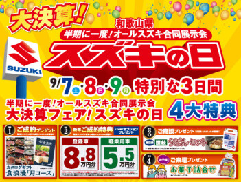 スズキの日開催です！！！