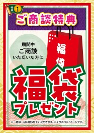 初売り残り２日です！！