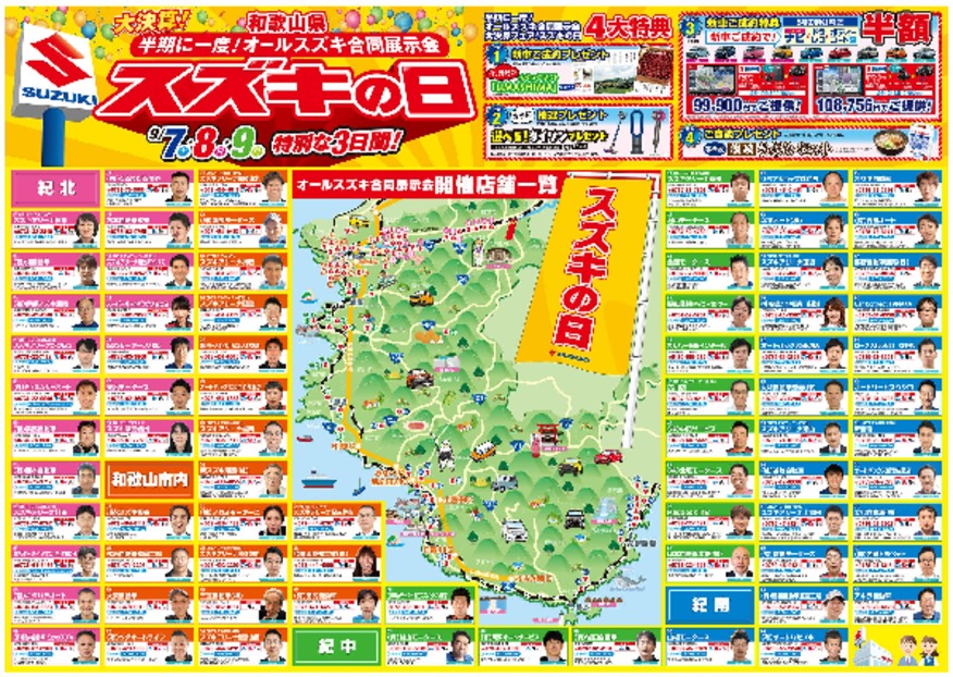 9月7日(土)-9日(月)　半期に一度！和歌山県オールスズキ合同展示会『スズキの日』開催(イベントは終了しました。)