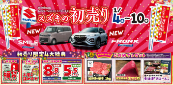2025年スズキの初売り！