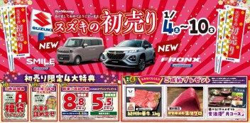 スズキの初売り！