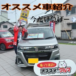 新入社員による、オススメ車紹介（中古車）